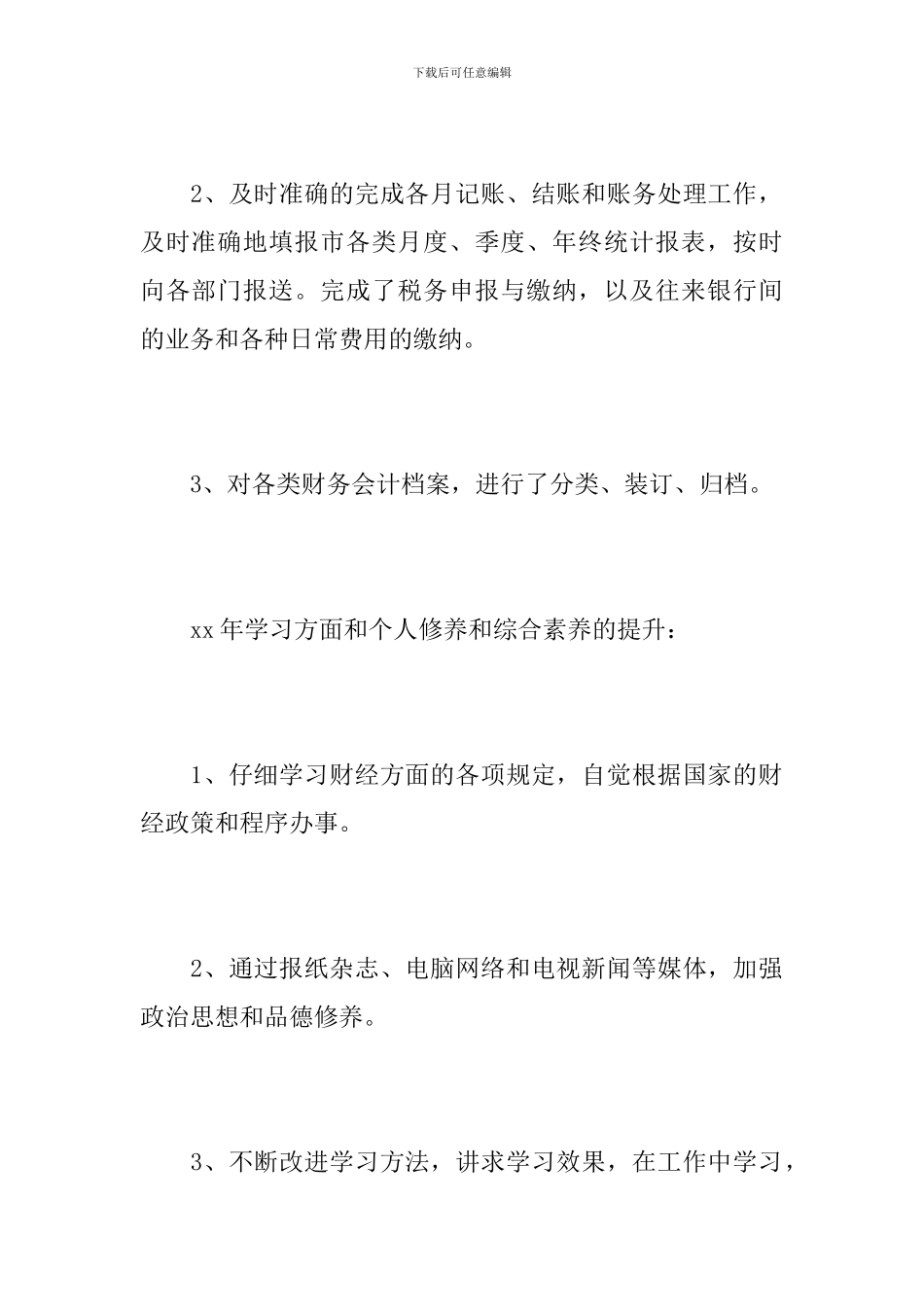 财务统计年度工作总结范本_第2页