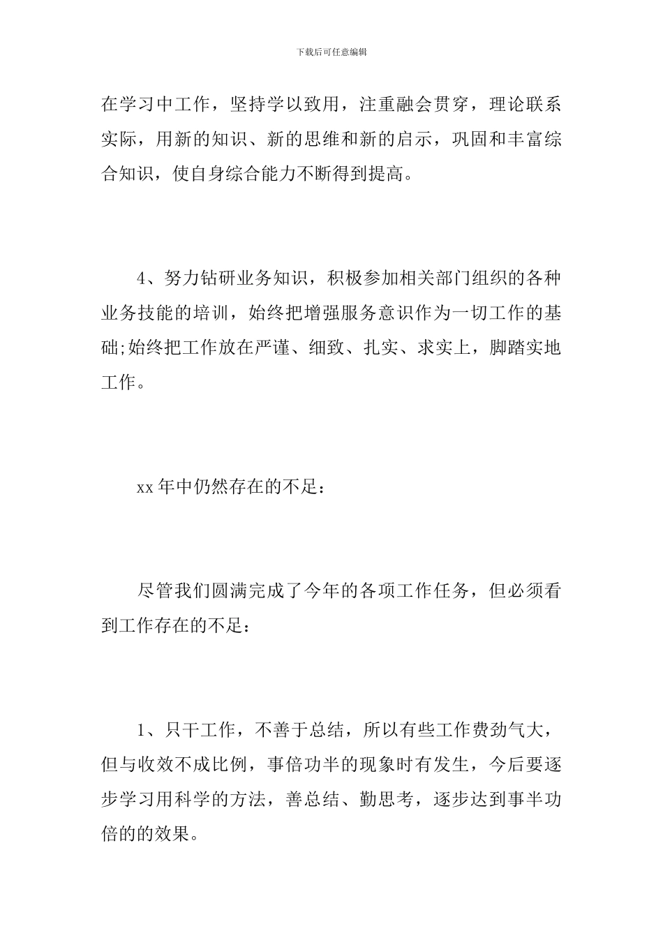 财务统计年度工作总结范本_第3页