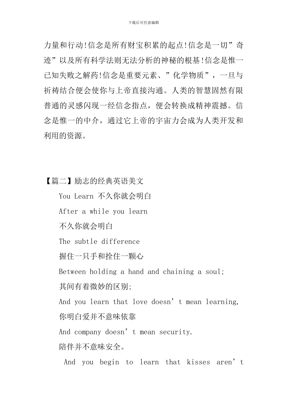 关于励志的经典英语美文欣赏_第2页