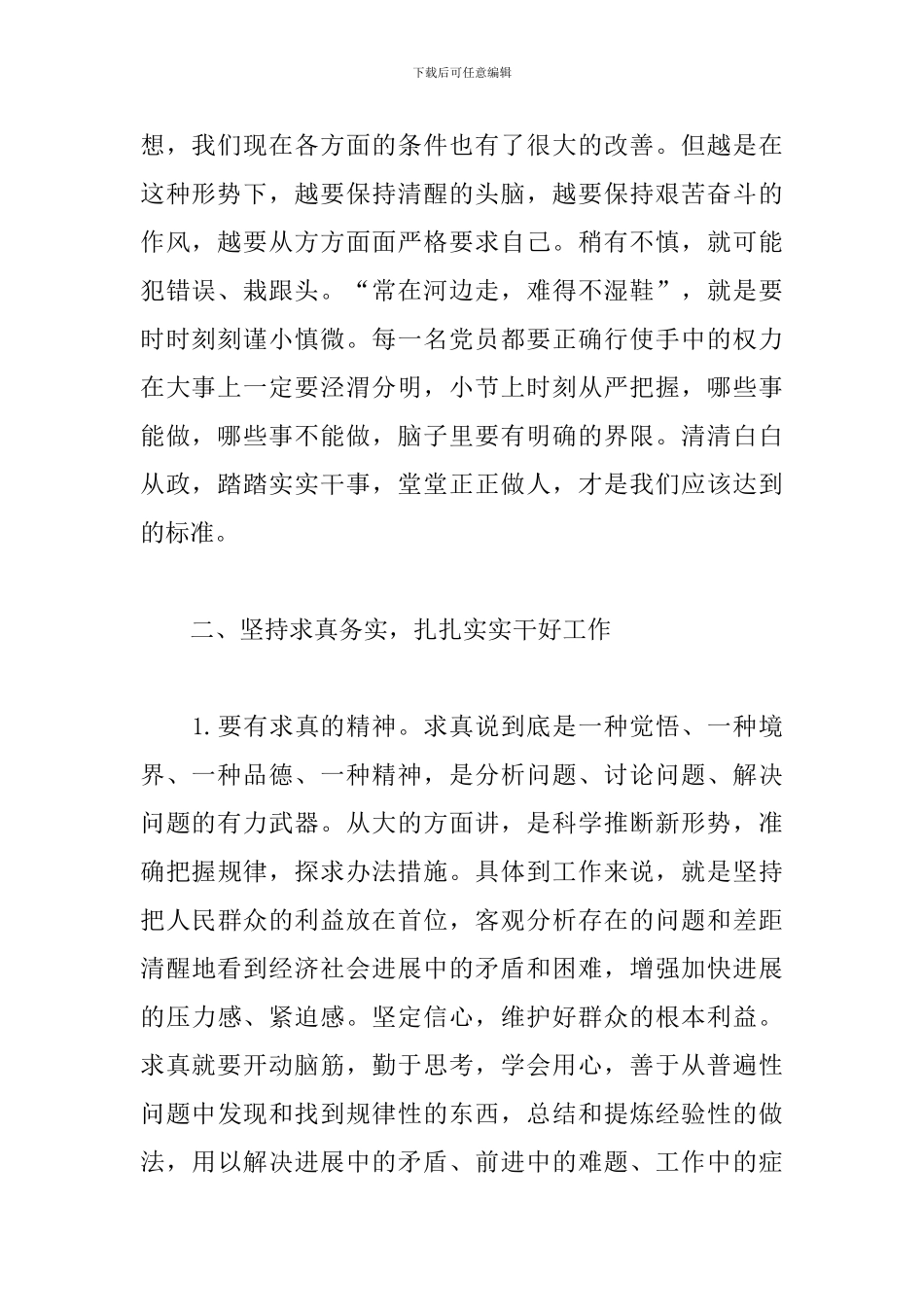 关于如何加强党风廉政建设5篇集锦_第2页