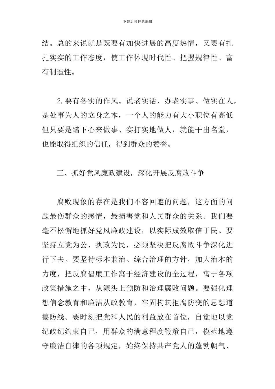 关于如何加强党风廉政建设5篇集锦_第3页