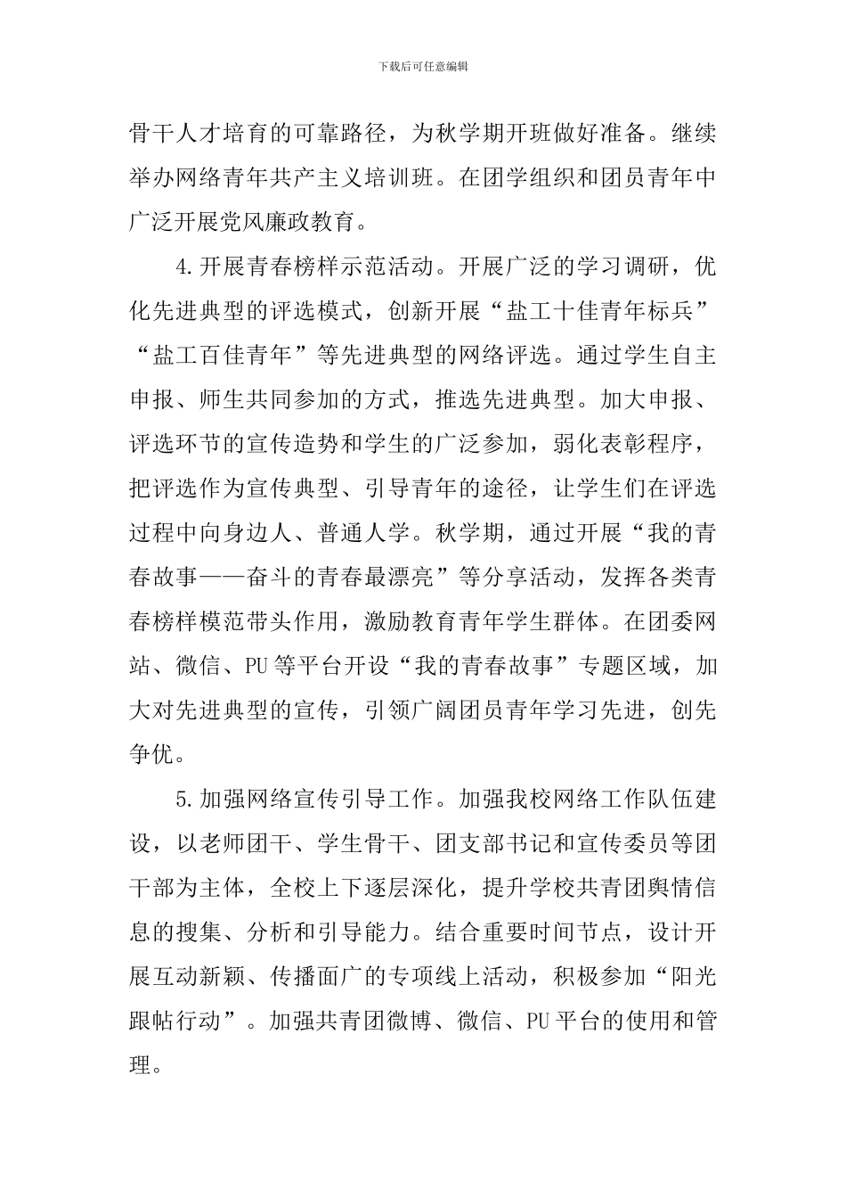 2024年团委工作计划书范本_第2页