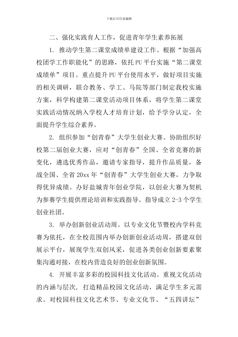 2024年团委工作计划书范本_第3页