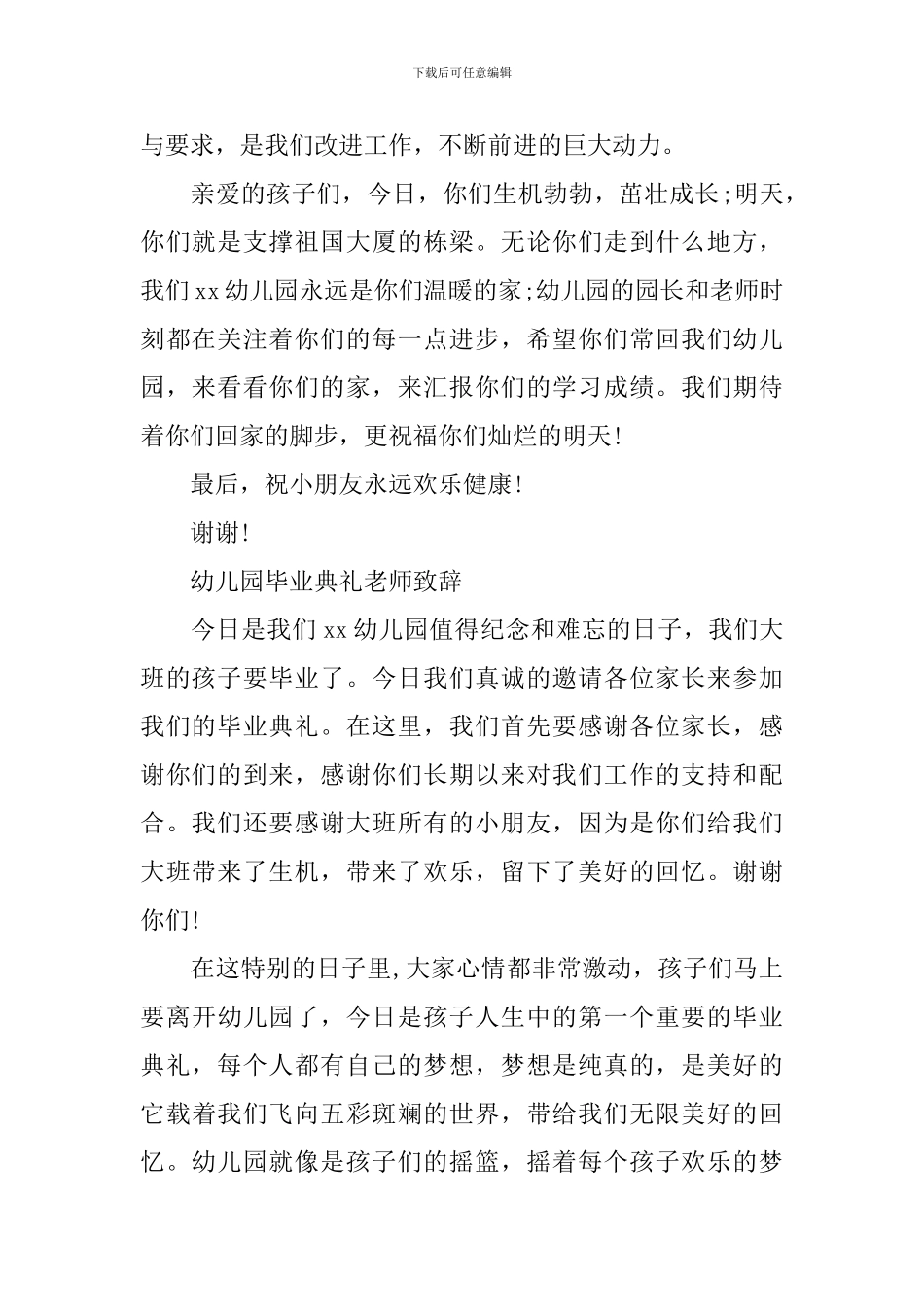幼儿园大班毕业典礼致辞【5篇】_第2页