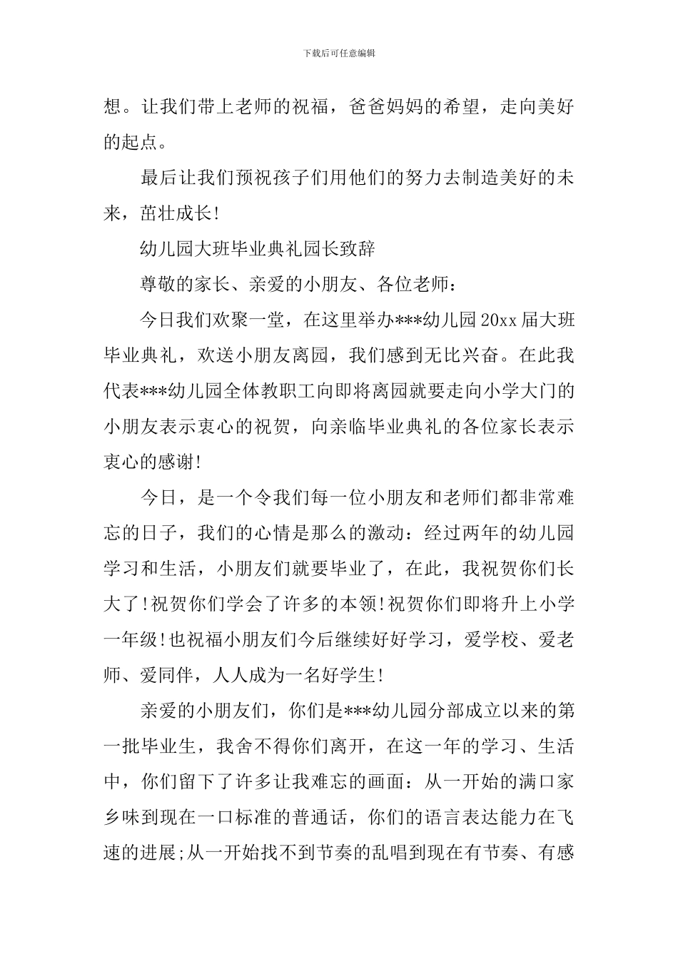 幼儿园大班毕业典礼致辞【5篇】_第3页