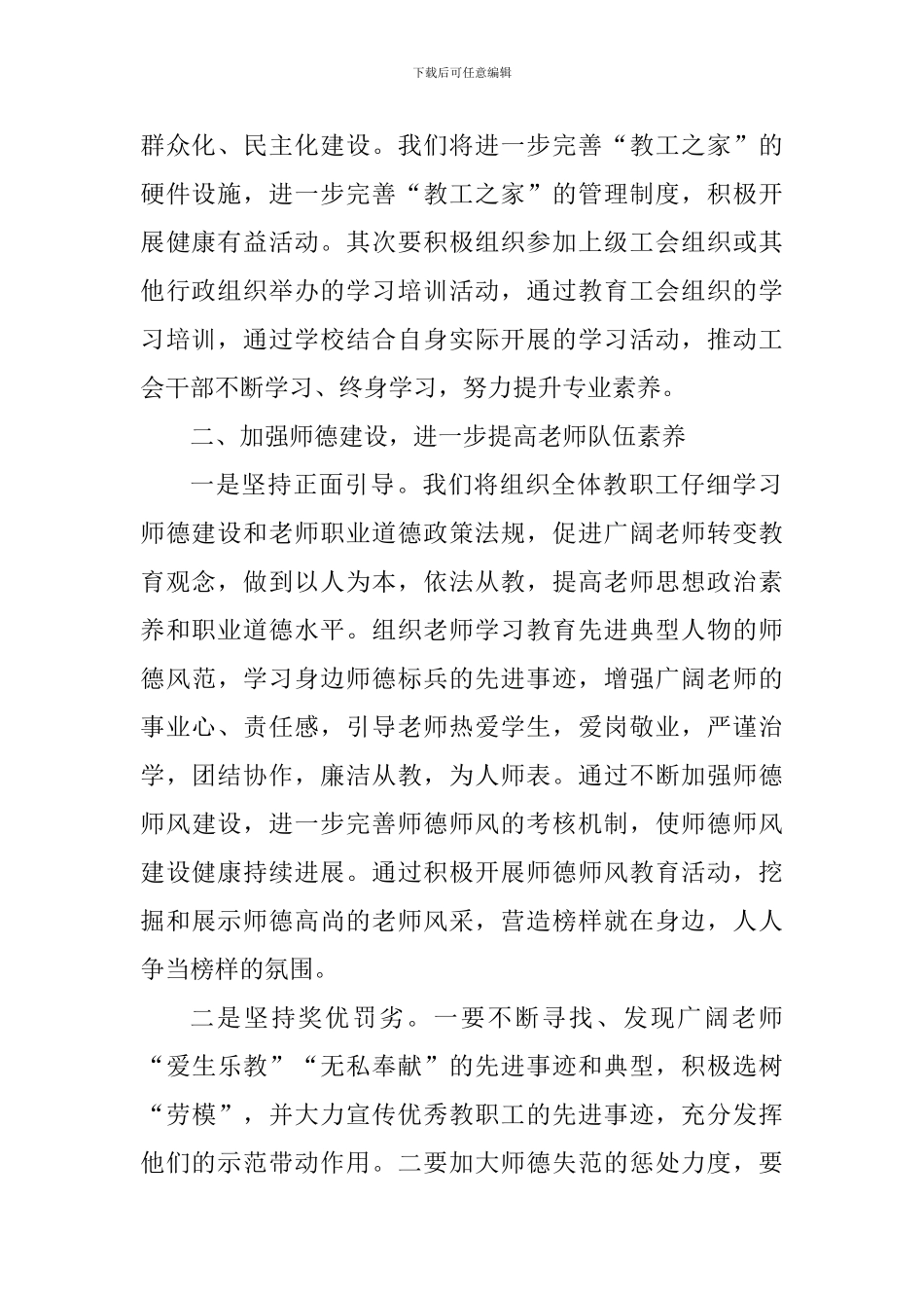 2018年下半年工会工作计划_第2页