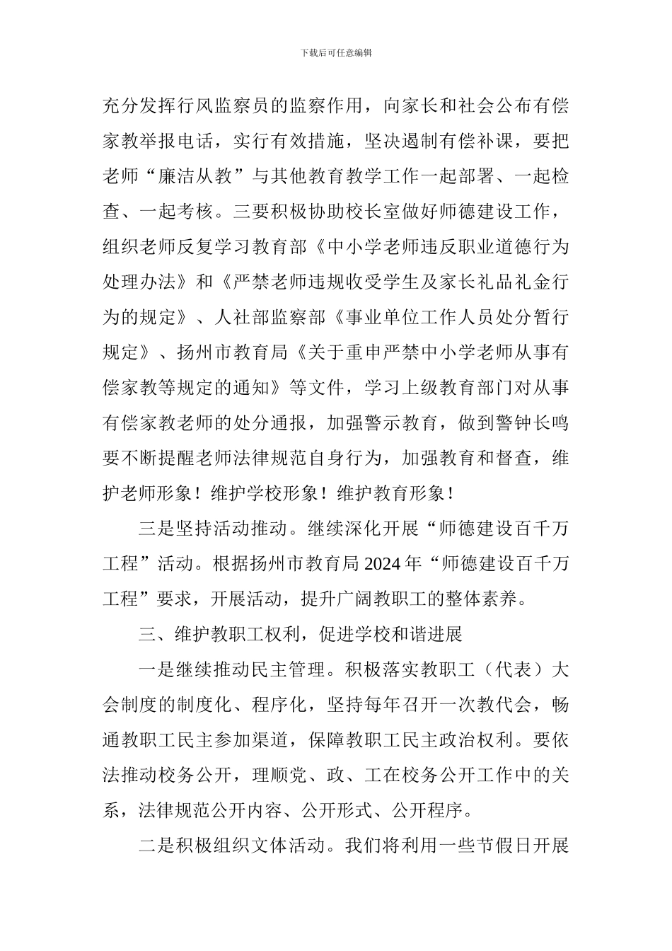 2018年下半年工会工作计划_第3页