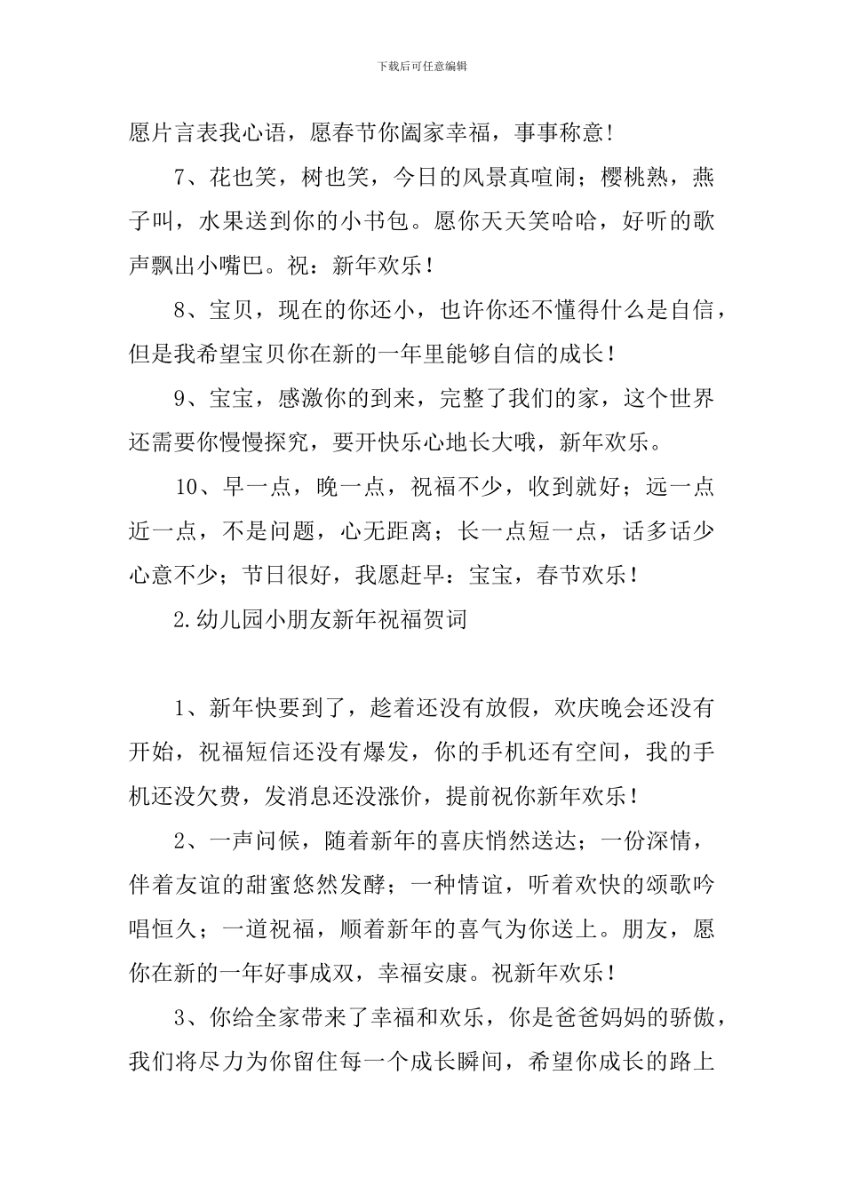 幼儿园小朋友新年祝福贺词_第2页