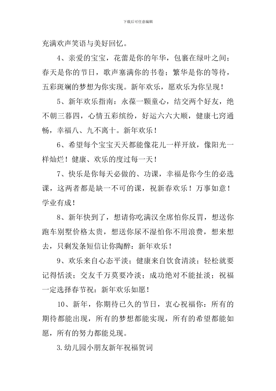 幼儿园小朋友新年祝福贺词_第3页