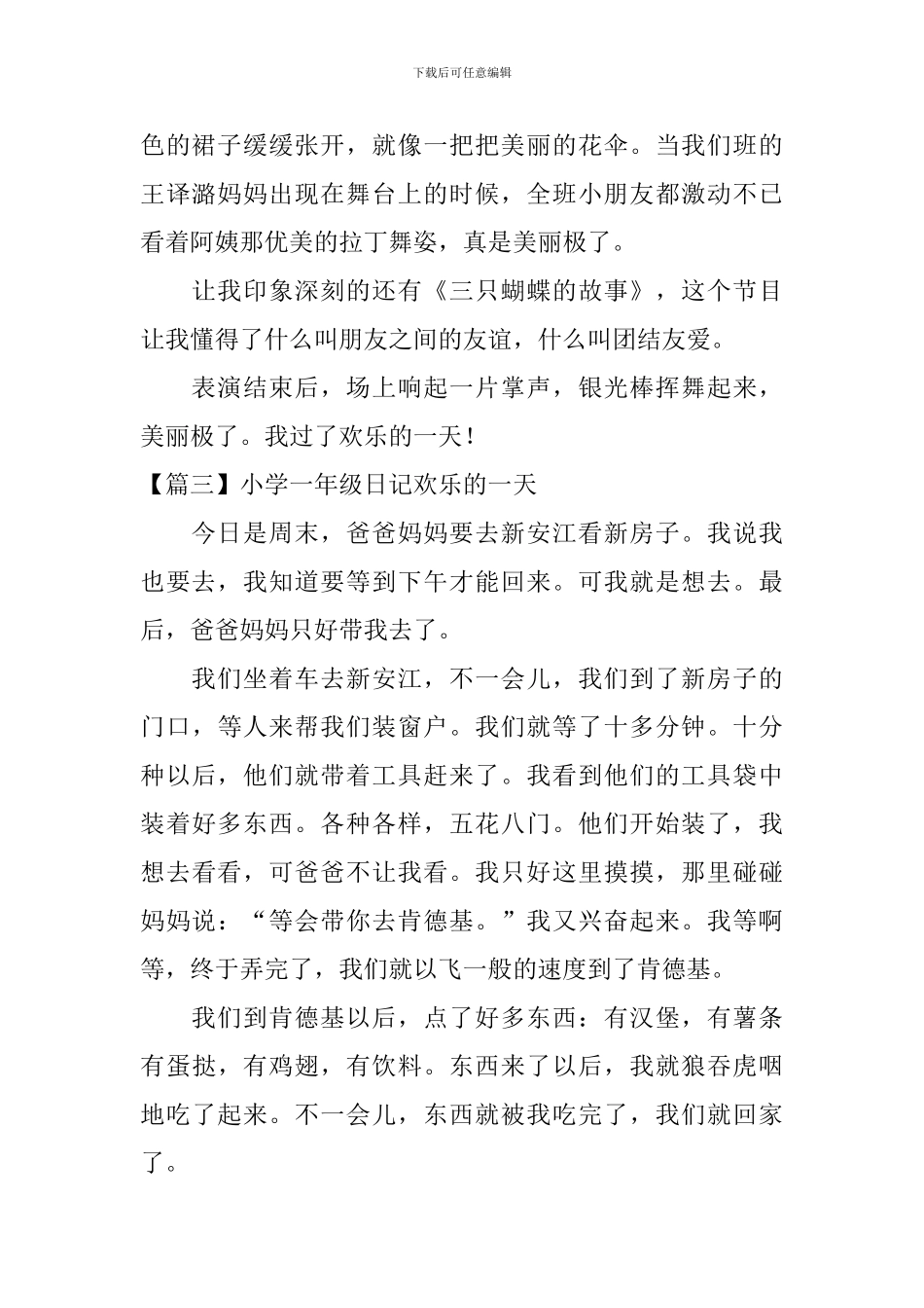 小学一年级日记快乐的一天_第2页