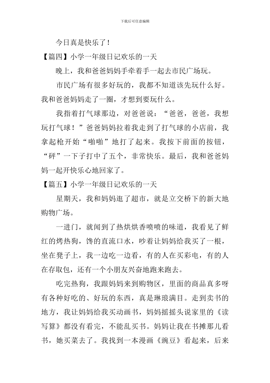 小学一年级日记快乐的一天_第3页