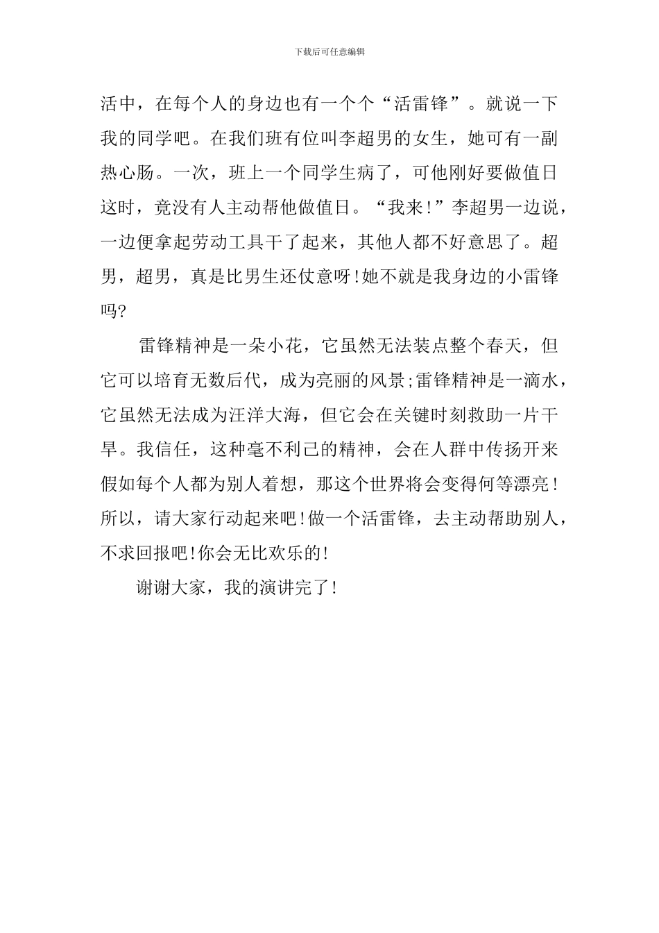 学雷锋个人演讲稿_第2页