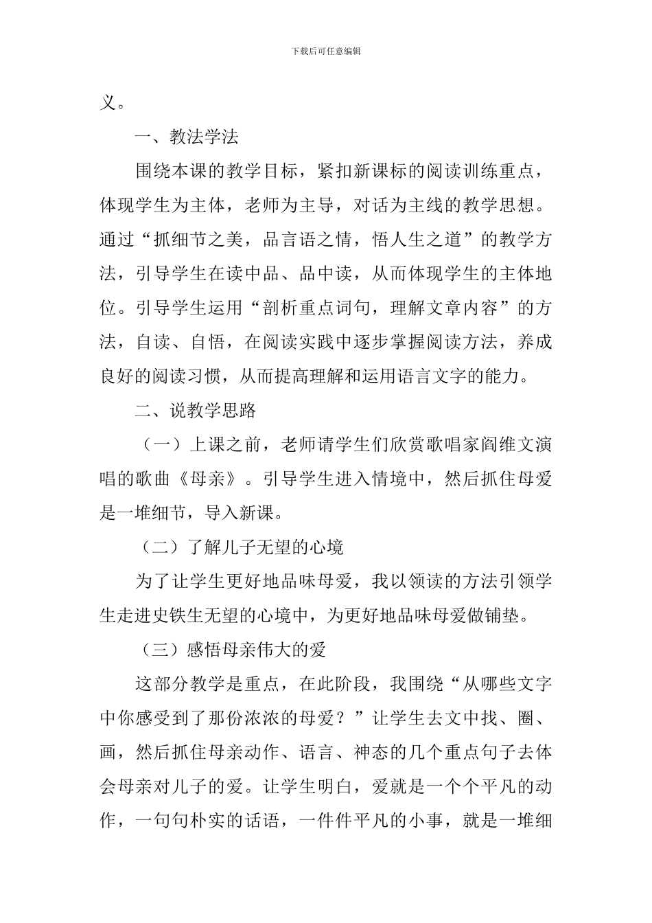《秋天的怀念》的优秀说课稿_第2页