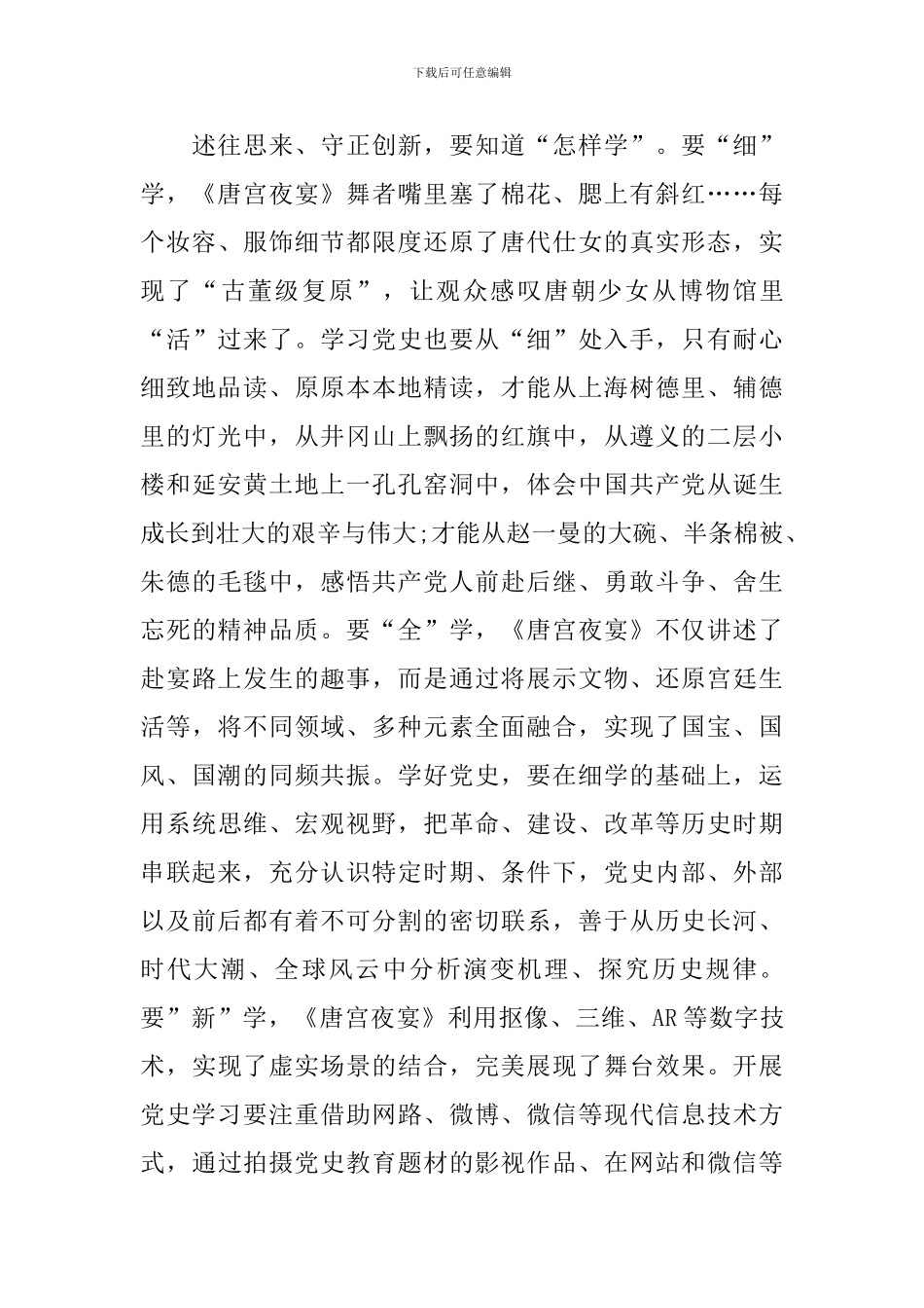 党史学习教育心得体会范文大全_第2页