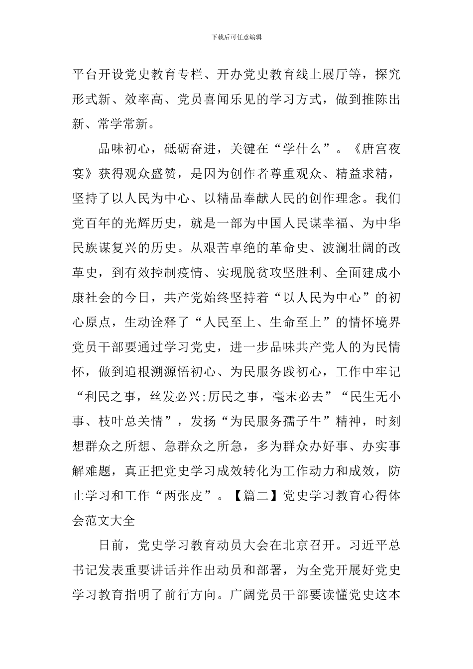 党史学习教育心得体会范文大全_第3页