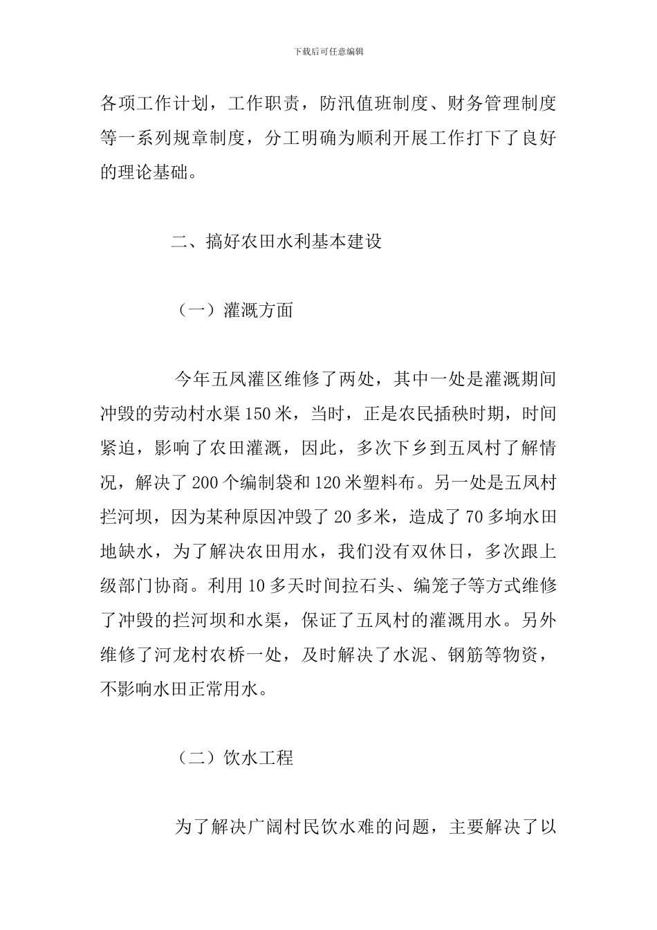 有关于乡镇干部个人任职年度工作总结_第2页