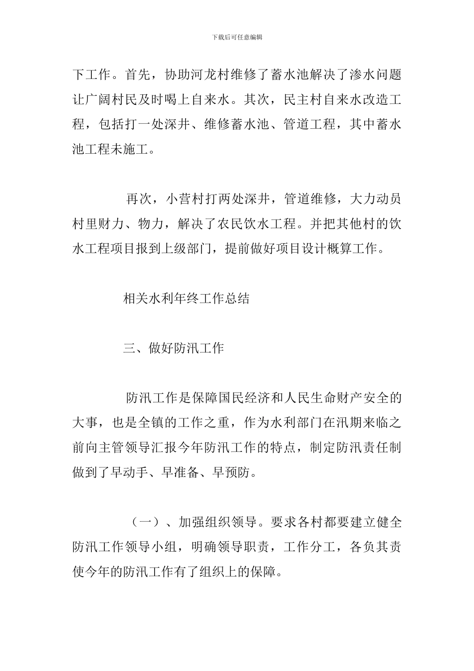 有关于乡镇干部个人任职年度工作总结_第3页