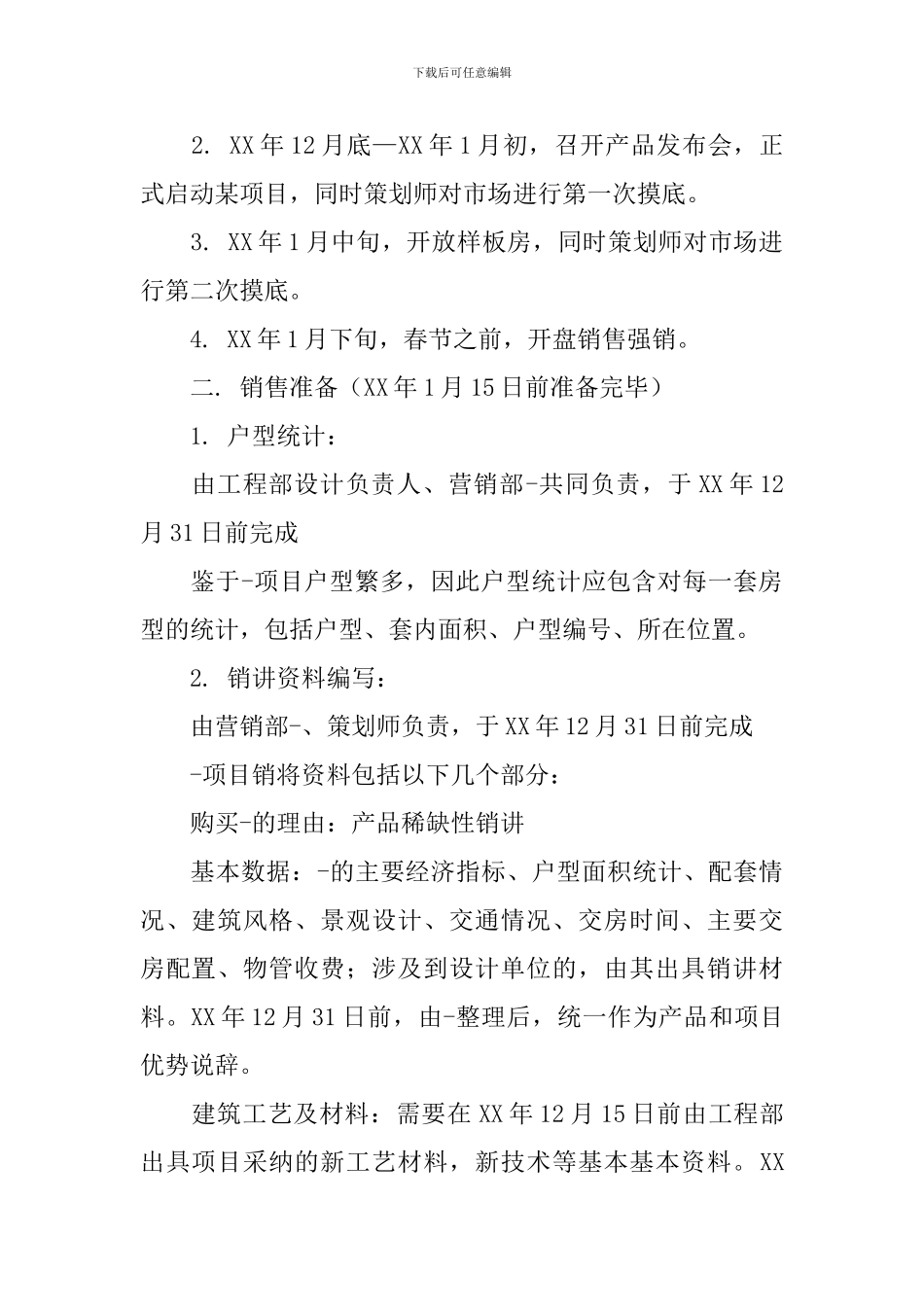 销售工作计划模板合集九篇_第2页