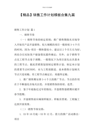 销售工作计划模板合集九篇