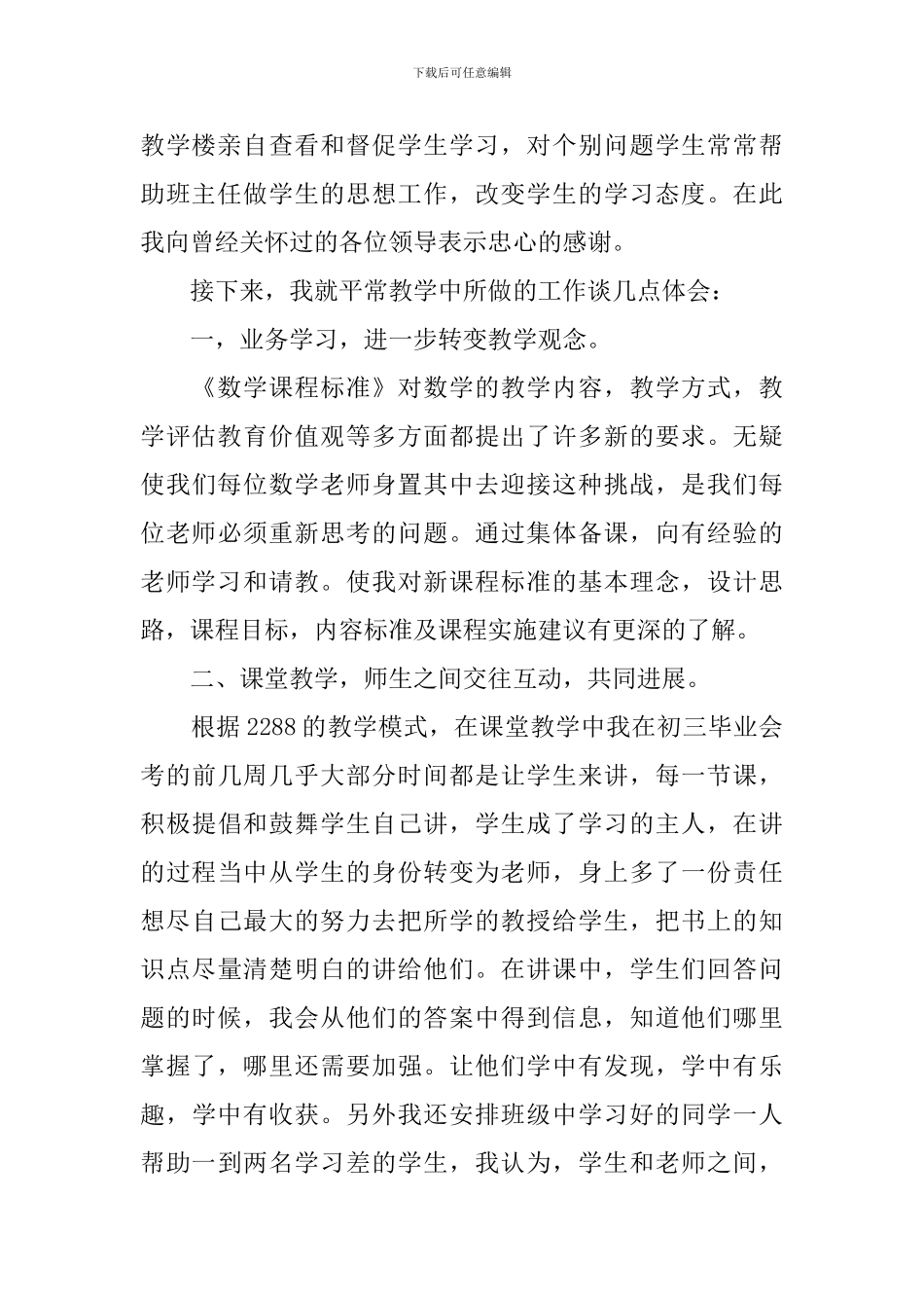 全县教育大会教师发言稿5篇_第2页