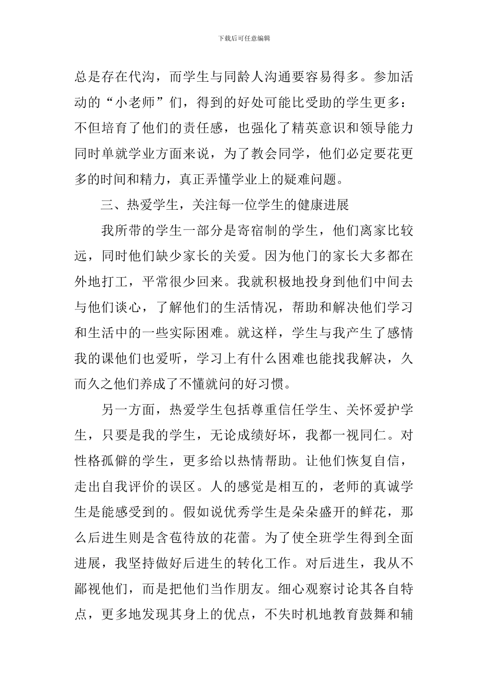 全县教育大会教师发言稿5篇_第3页