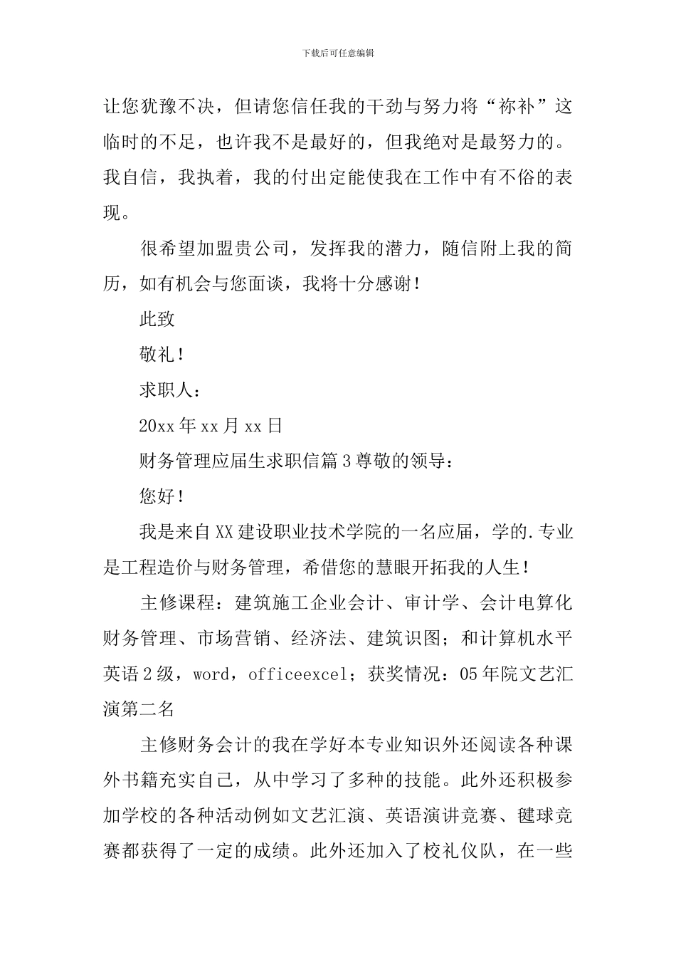 财务管理应届生求职信_第3页