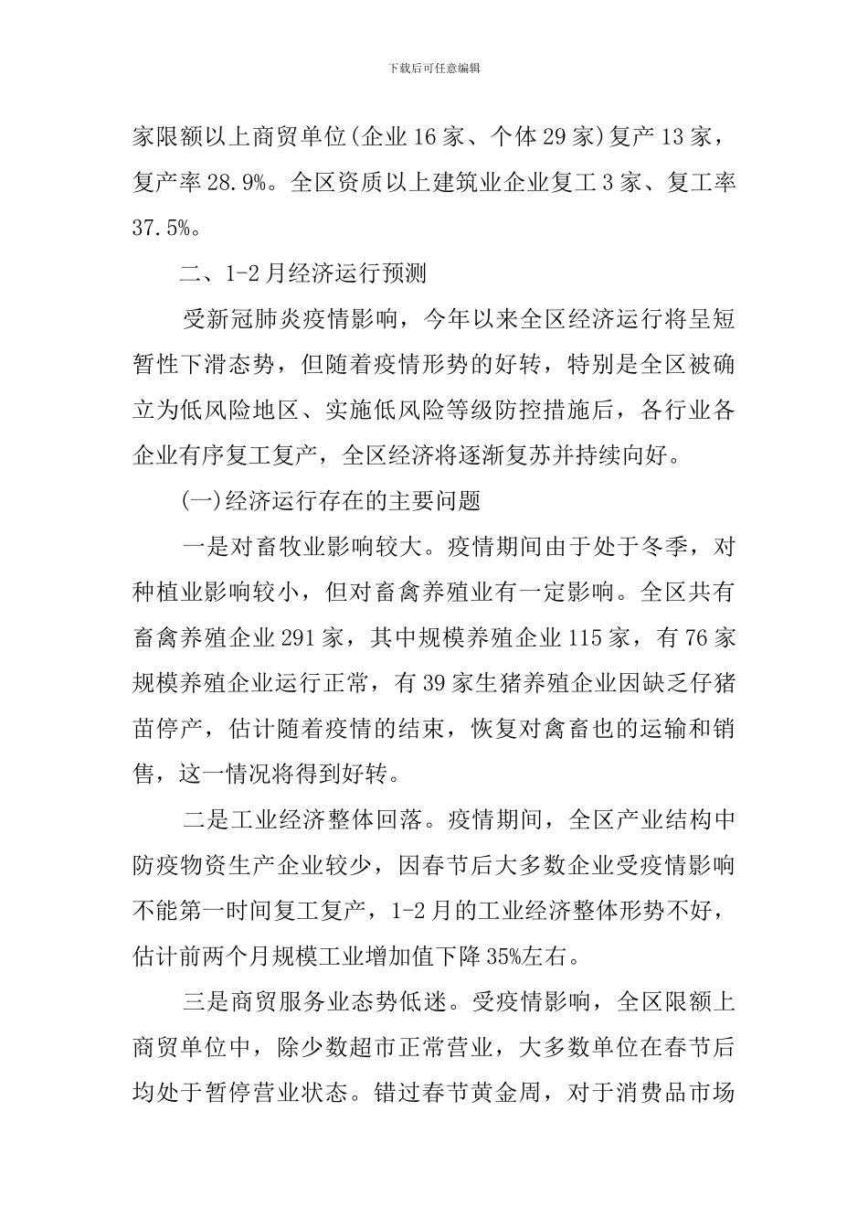 2024年复工复产及经济运行情况汇报_第2页
