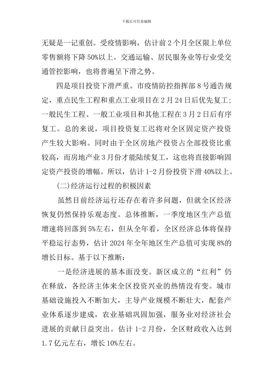 2024年复工复产及经济运行情况汇报_第3页