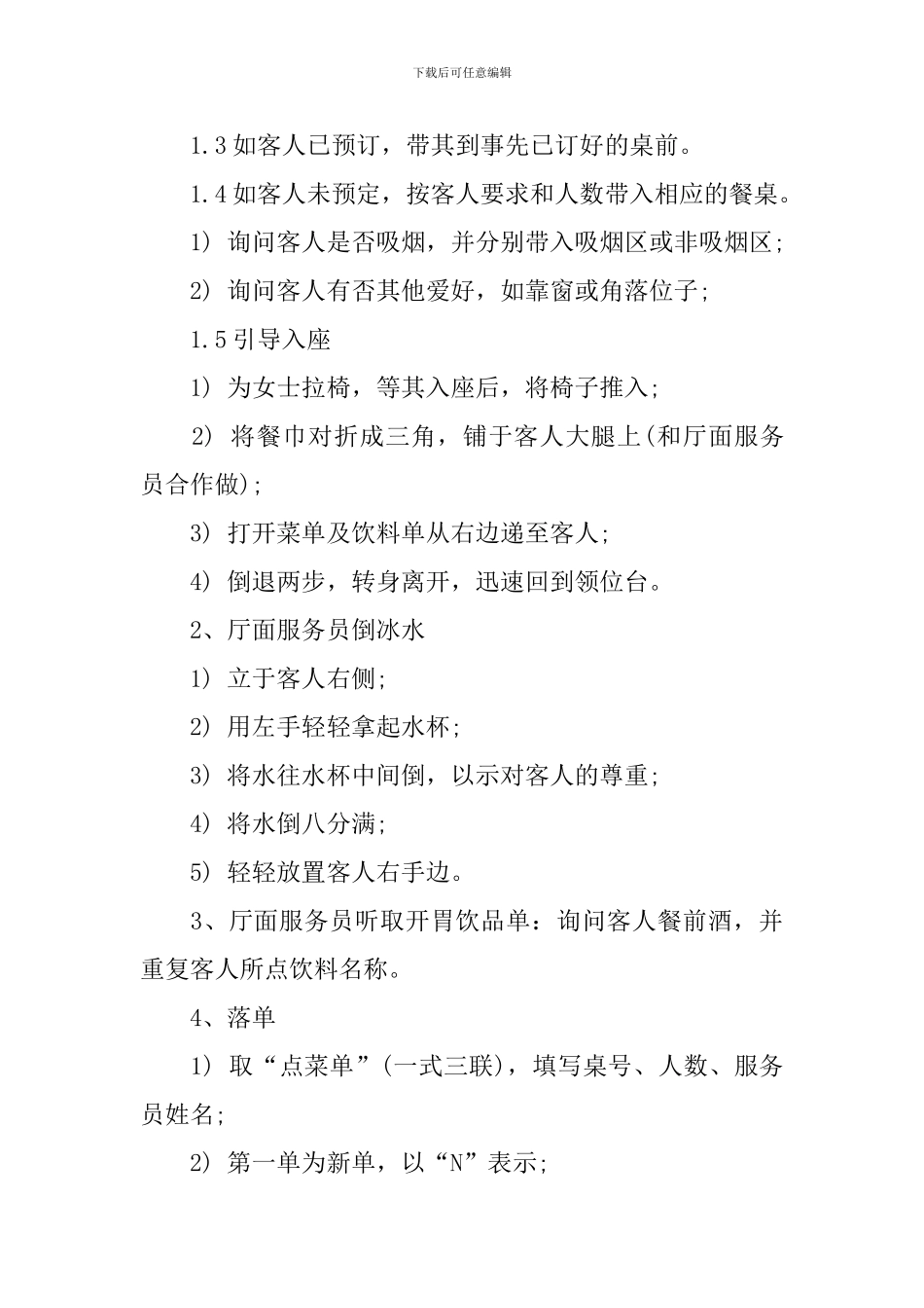 咖啡厅服务员工作计划样本_第2页