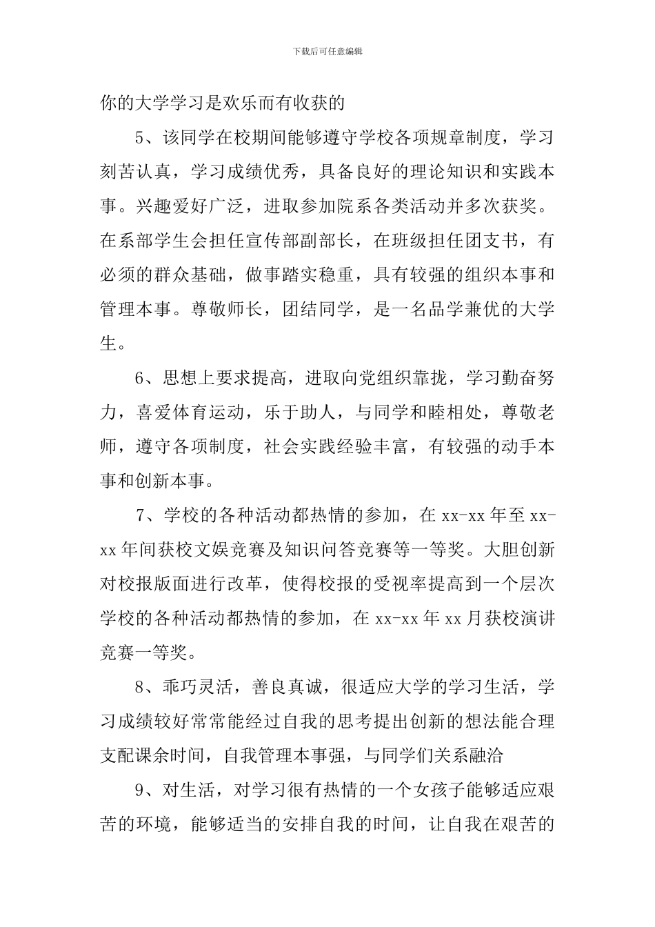 大学生在校表现评语_第2页