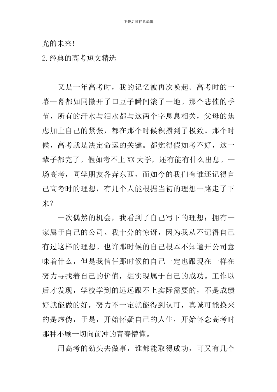 经典的高考短文精选5篇_第3页