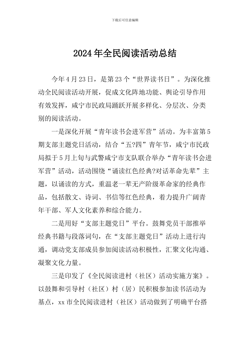 2024年全民阅读活动总结_第1页