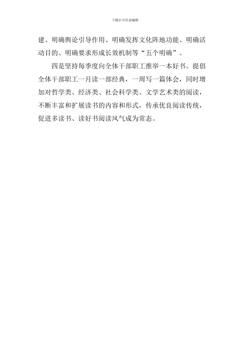 2024年全民阅读活动总结_第2页