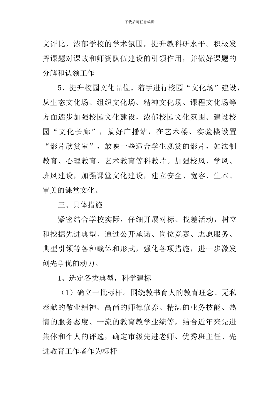 中学“对标找差、创先争优”活动实施方案_第3页