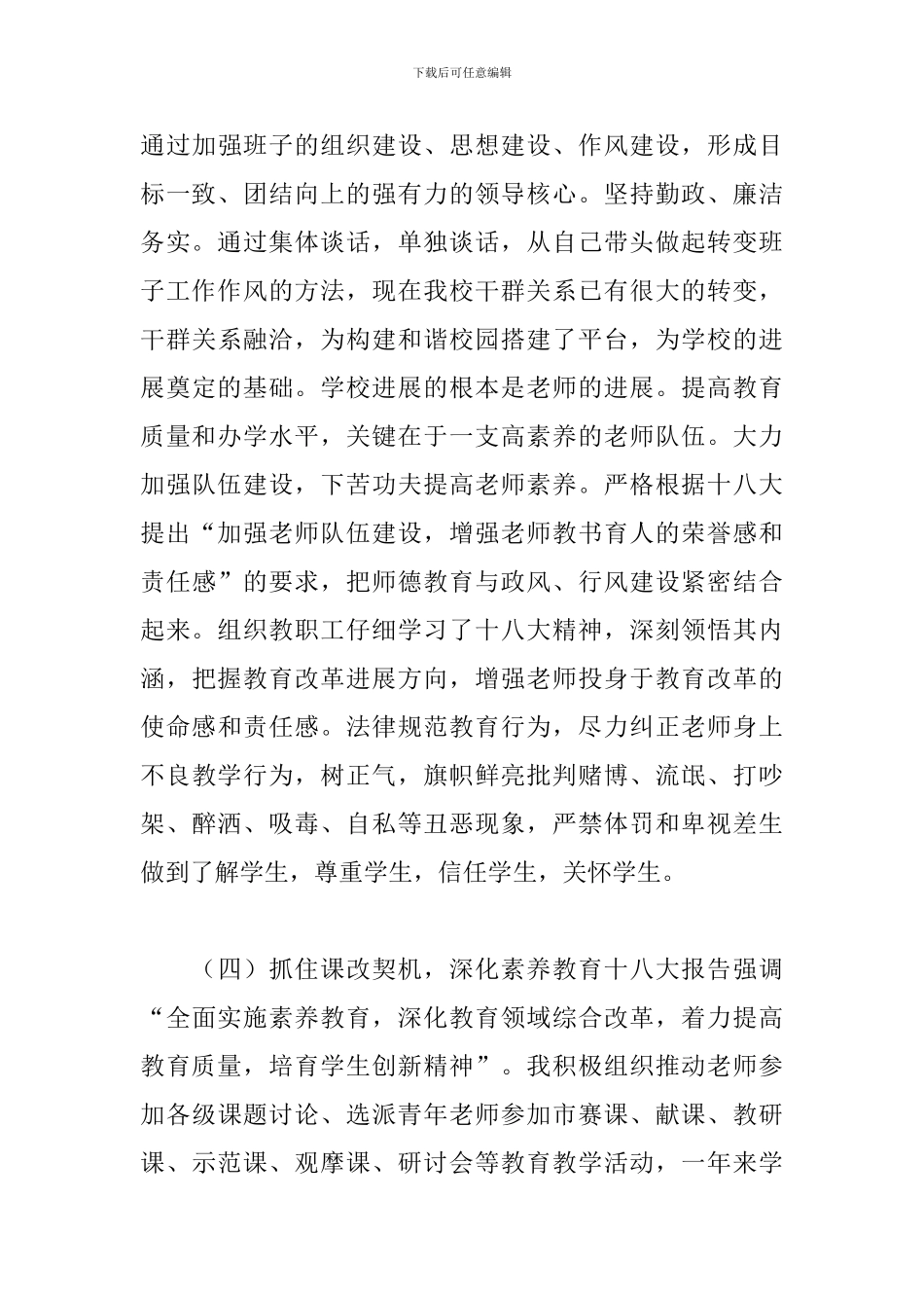 乡村校长年度考核工作总结精选模板_第3页