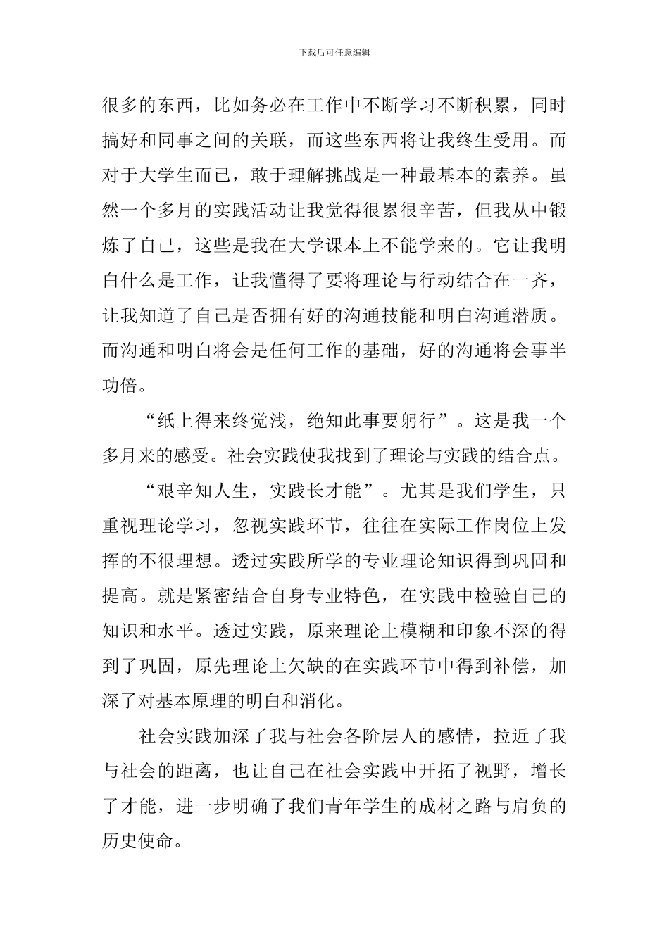 社会实践报告1500字范文10篇_第3页