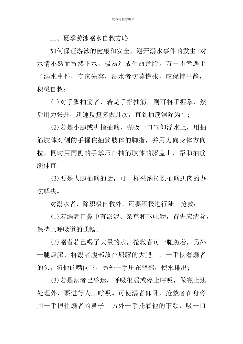 防溺水安全知识讲稿_第3页