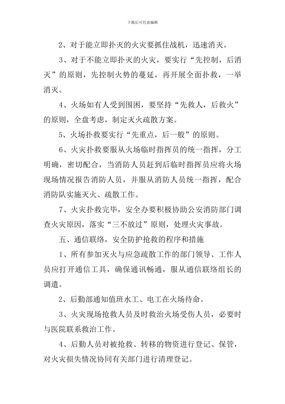 汽车客运站消防应急处理预案_第3页