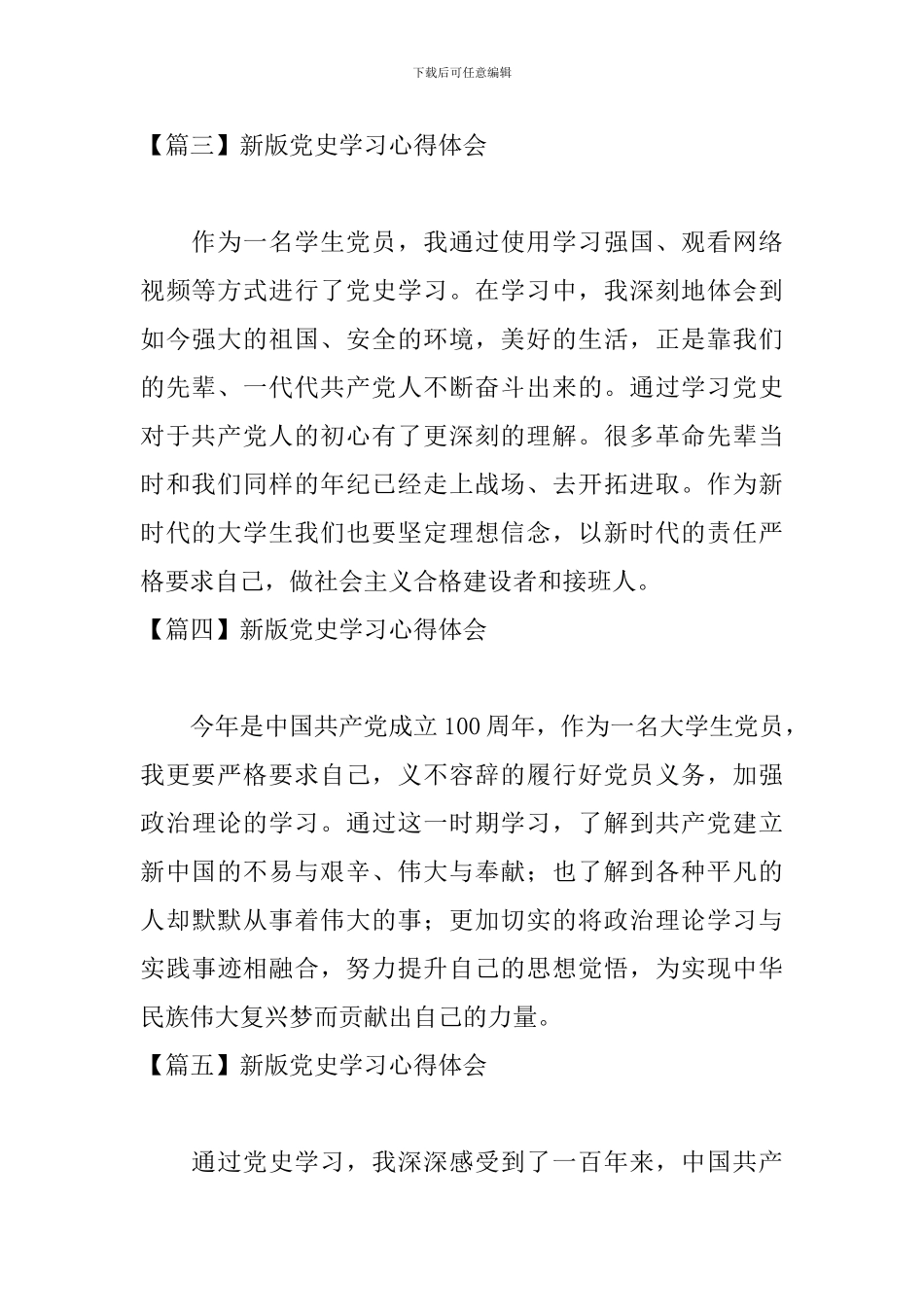 新版党史学习心得体会_第2页