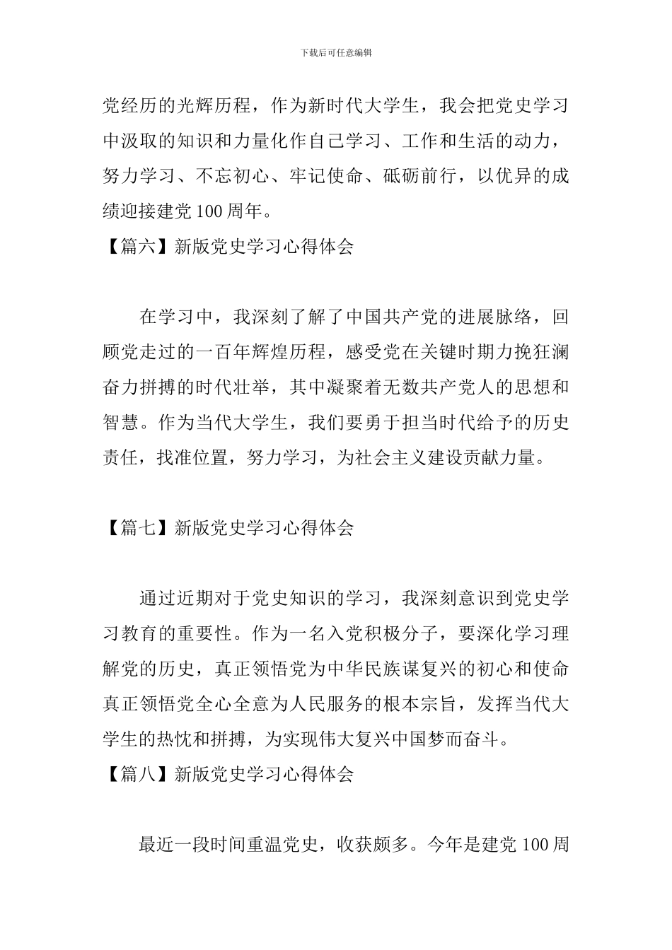 新版党史学习心得体会_第3页