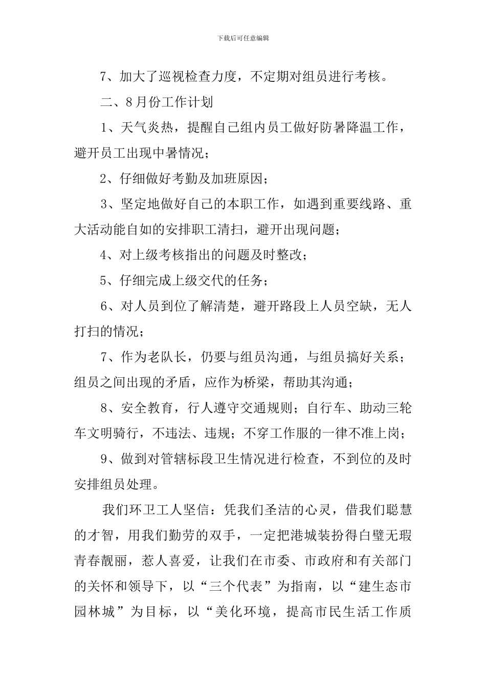 环卫所队长工作小结及工作计划模板_第2页