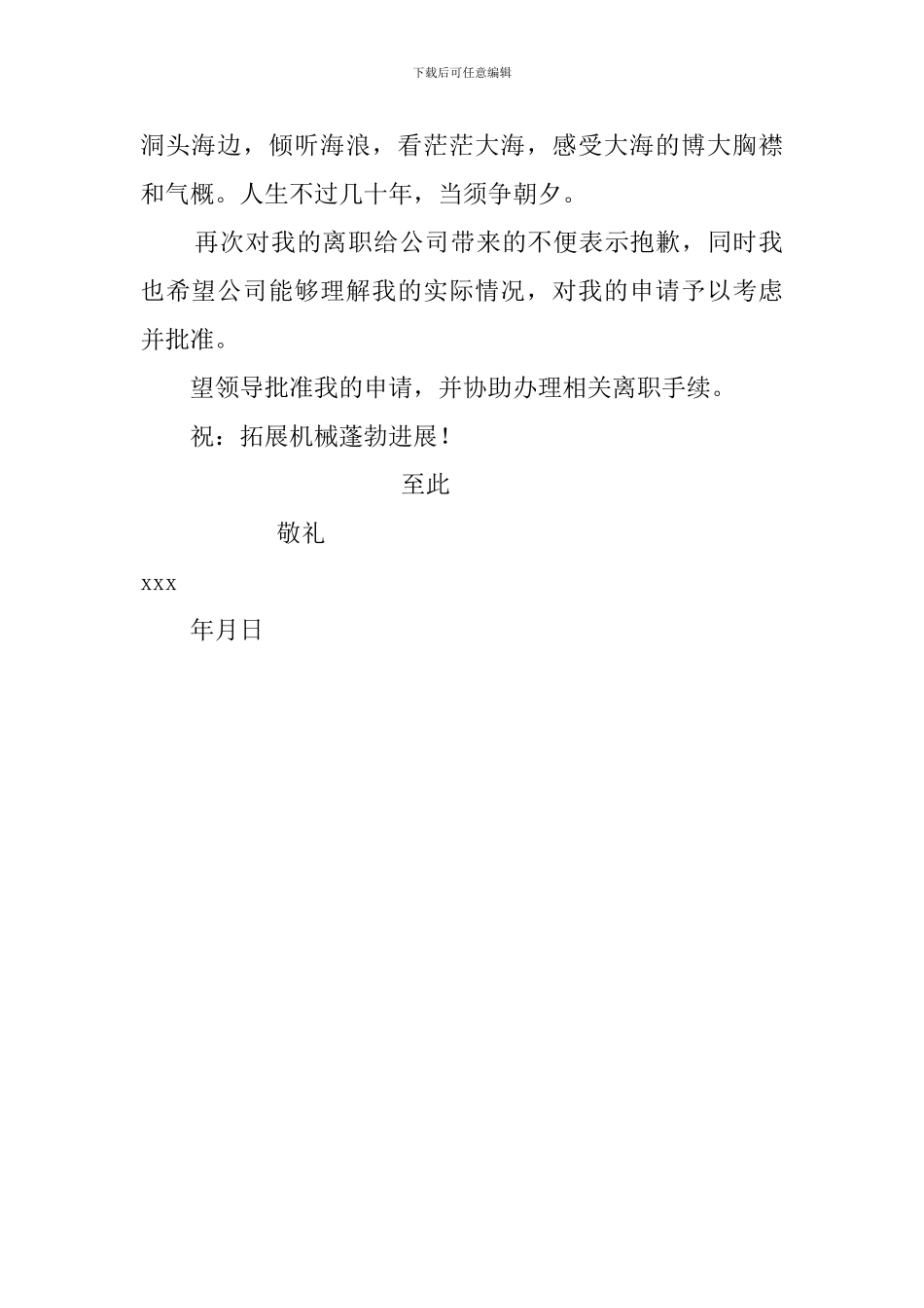机械类员工辞职报告_第2页