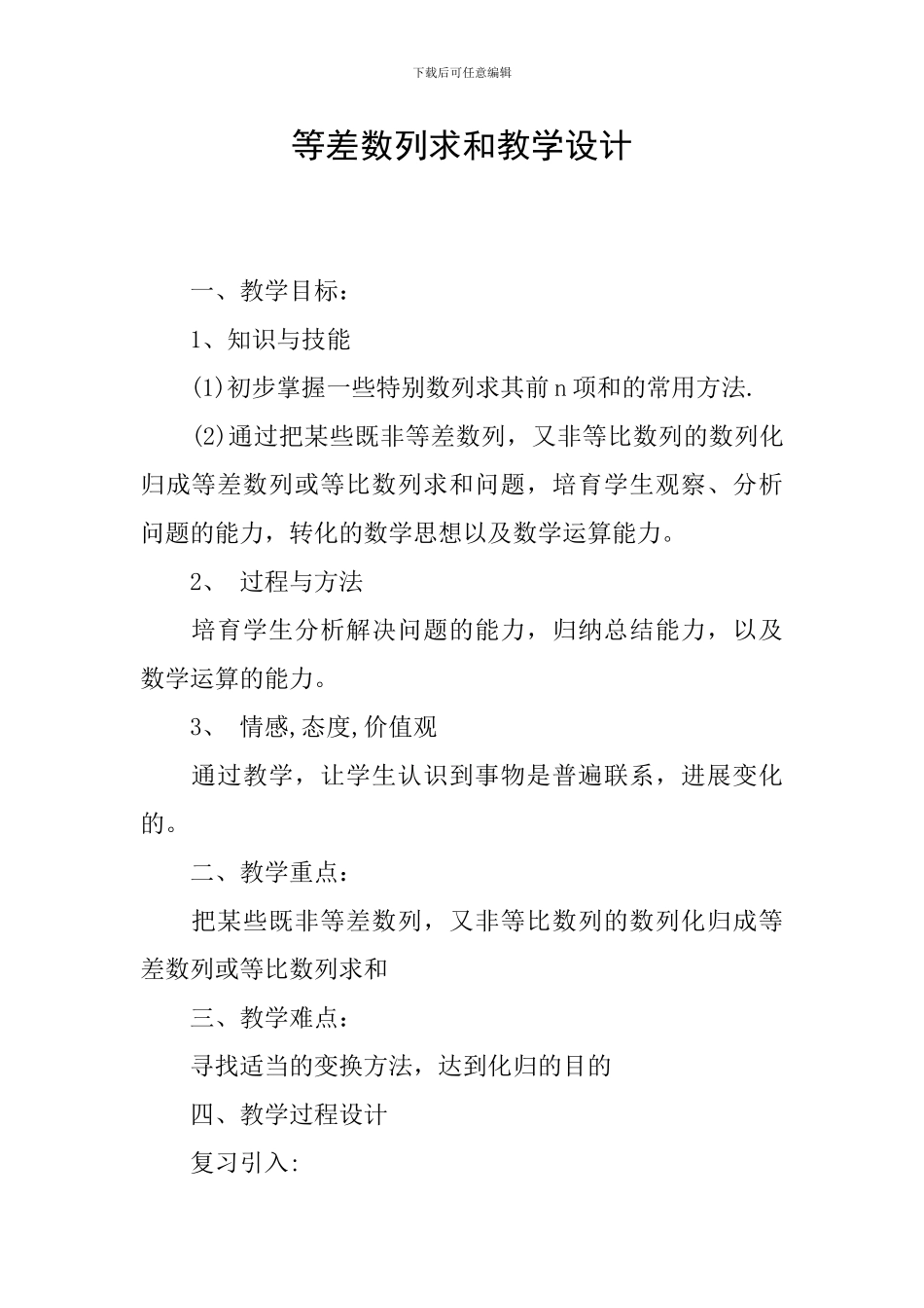 等差数列求和教学设计_第1页