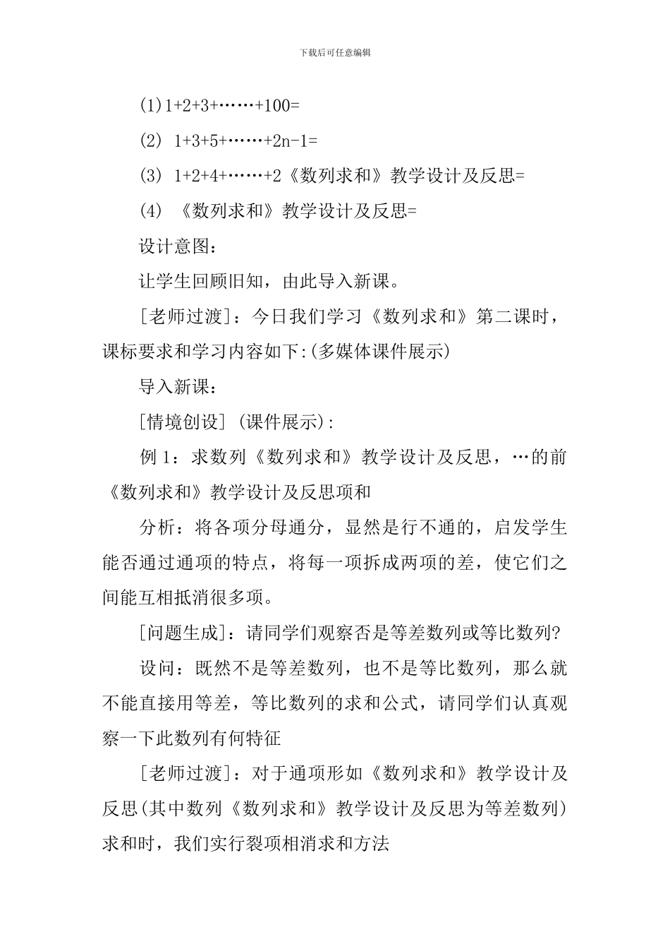 等差数列求和教学设计_第2页