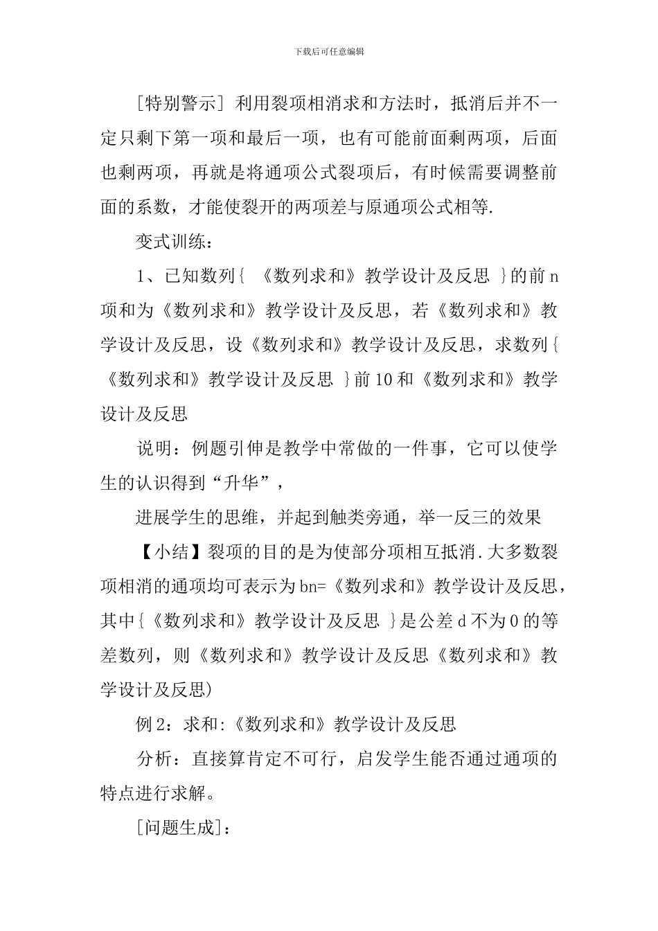 等差数列求和教学设计_第3页