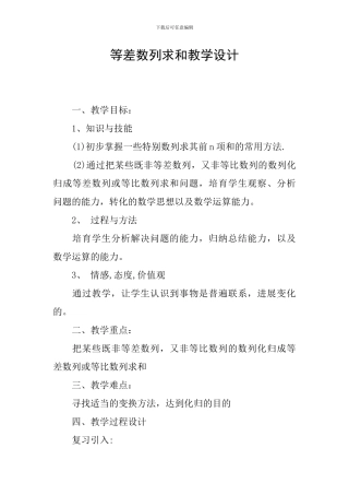 等差数列求和教学设计