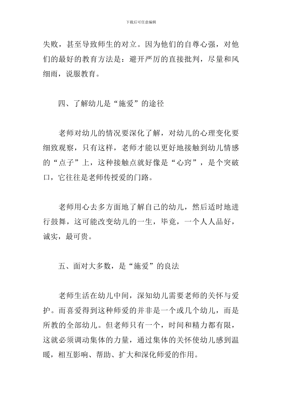 师德师风心得体会2024年幼儿园_第3页