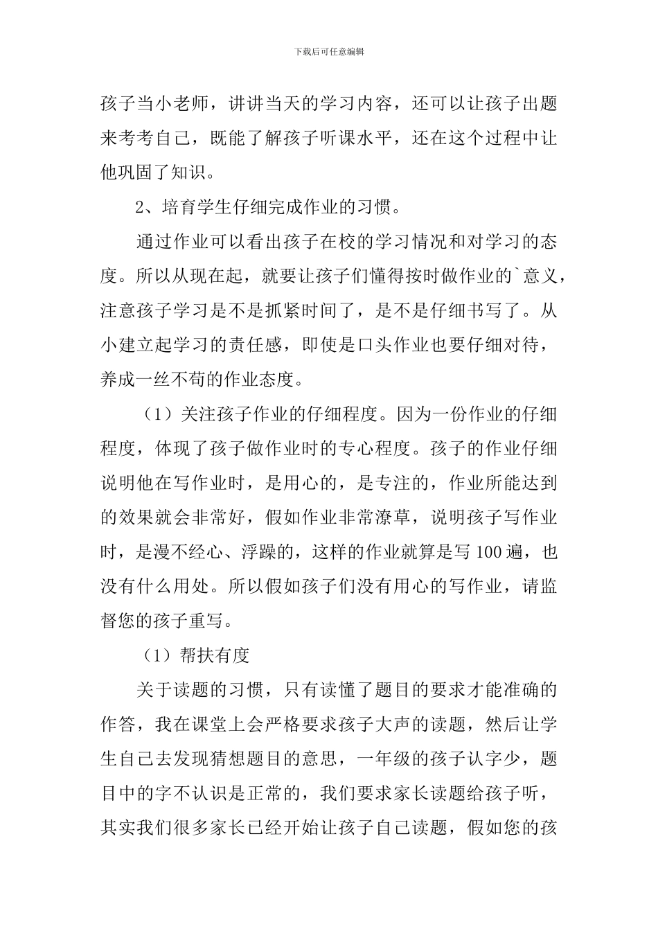 一年级数学家长会发言稿范文_第2页