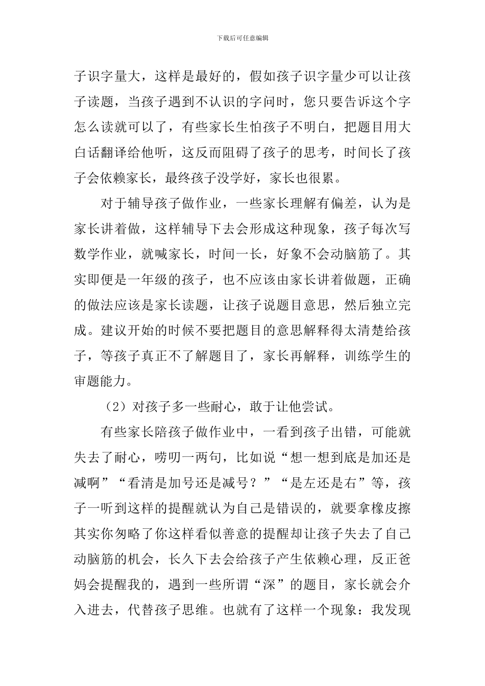 一年级数学家长会发言稿范文_第3页