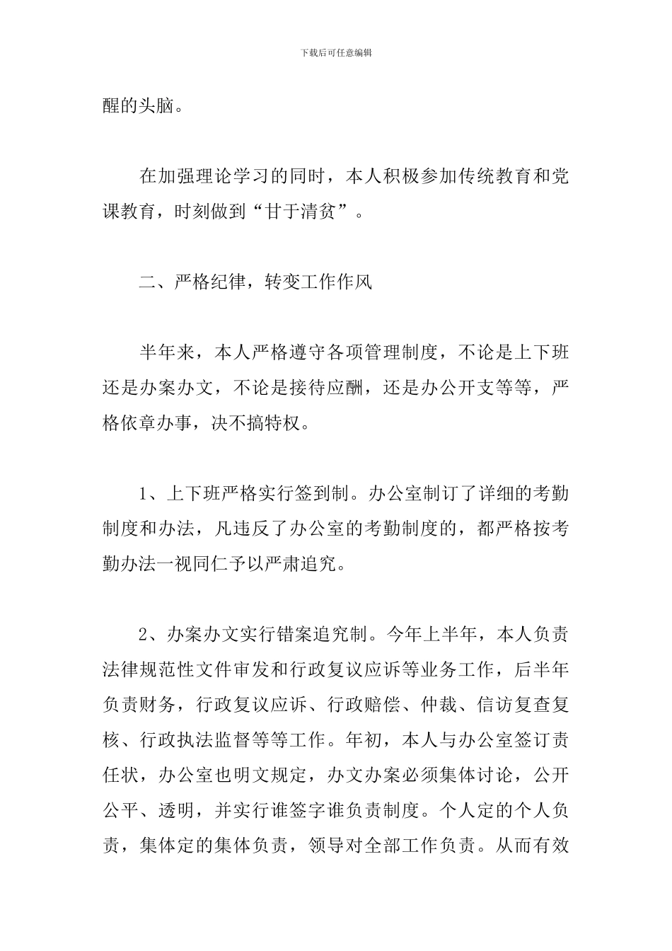 2024年廉洁自律三篇_第2页